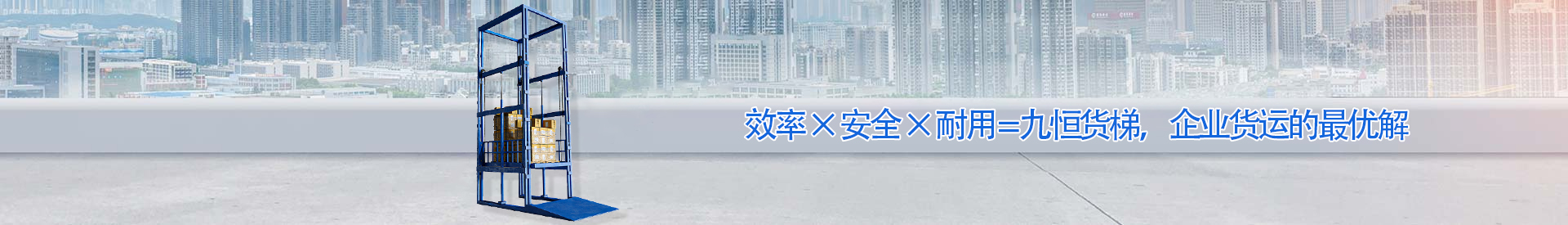 爱辉顺优升降科技